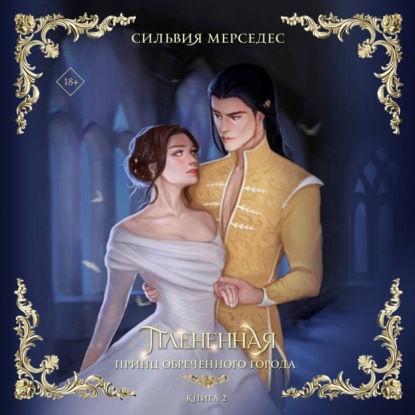 Young Adult. Принц Обреченного города