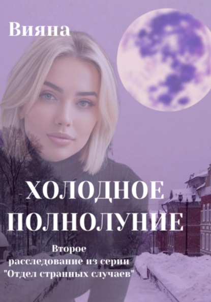 Отдел странных случаев