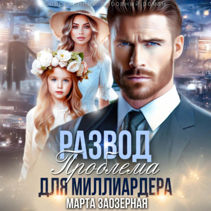 Неслучайная любовь