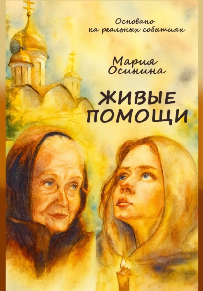 Мироносицы
