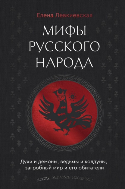 Мифы: мировое наследие