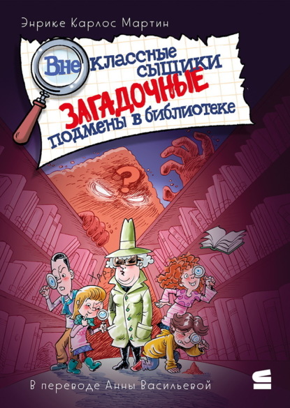 Внеклассные сыщики
