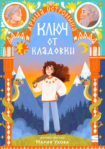 Тридвенадцатые царства