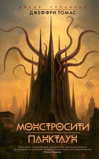 Новые странные (АСТ)