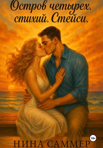 Острова Селарис