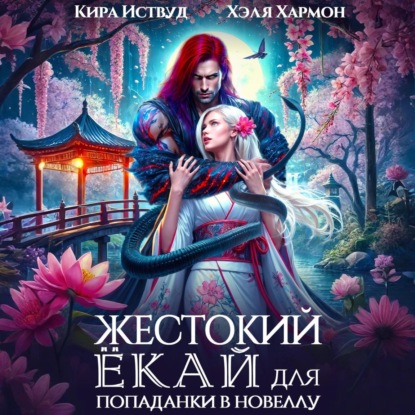 Миуки и его книги про Ёкаев