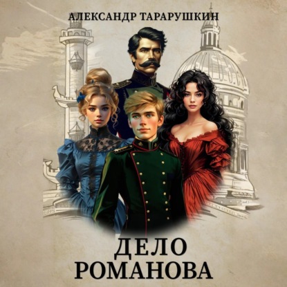 Расследования Бекендорфа (Аудиокниги)