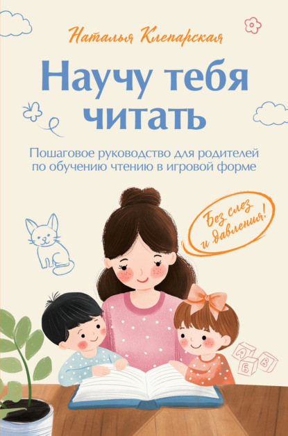 Инструкция к малышу. Книги для начинающих родителей