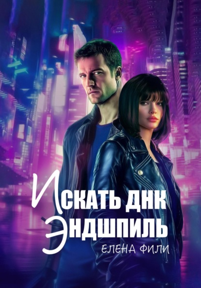 Искать преступника