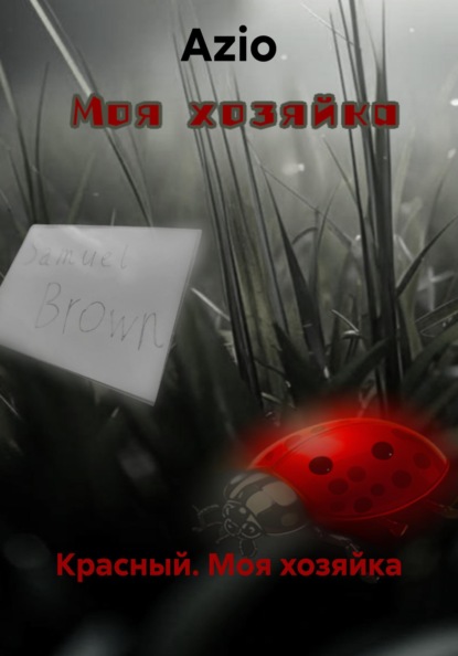 Трехмерный мир