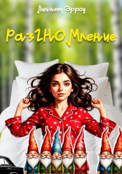Рассказы
