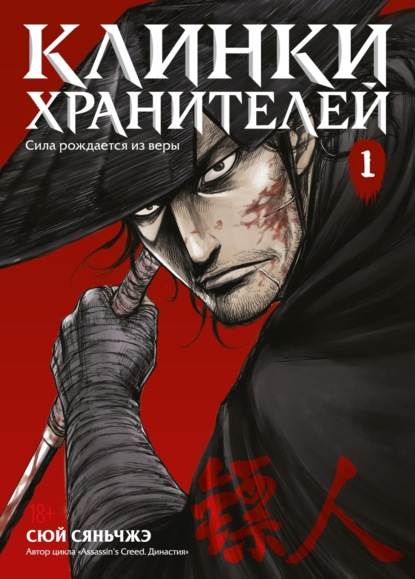 Клинки хранителей