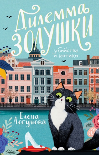 Убийства и котики