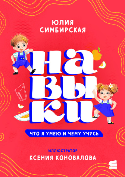 Навыки (Строки)