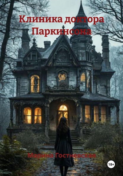 Триллеры, мистические детективы