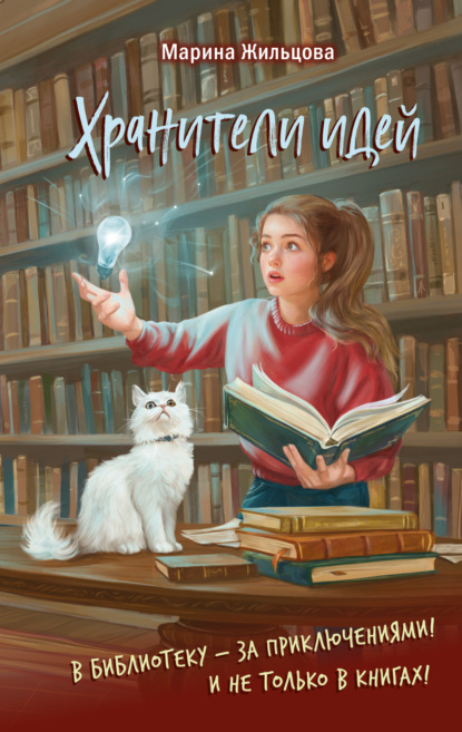 Тайны волшебного города. Приключения для детей