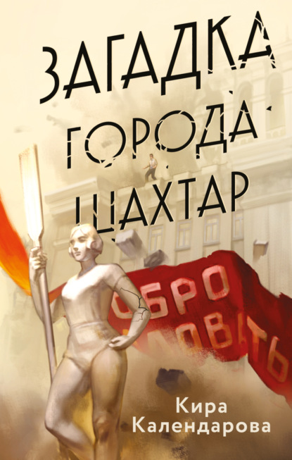 Колыбель чудовищ. Мистика русской глубинки