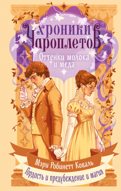 Времена и чары