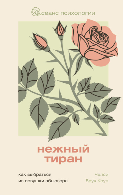 Сеанс психологии (АСТ)