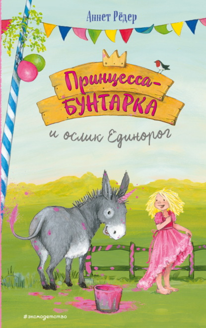 Бунтарка Роза