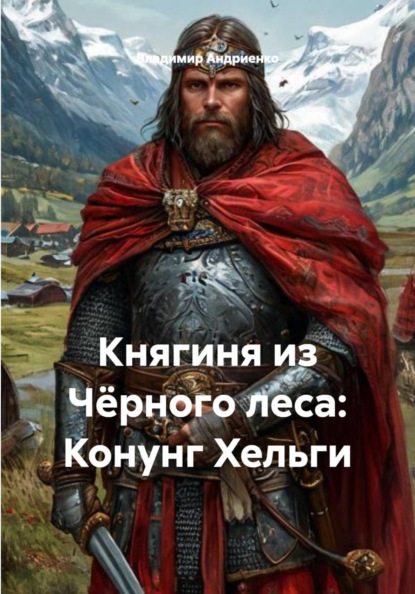 Чернолесье