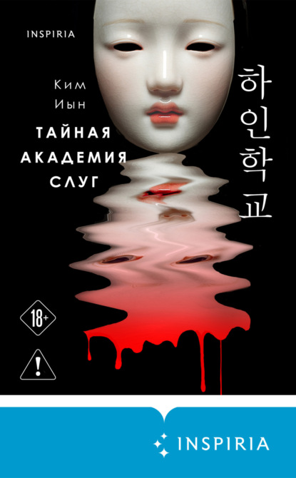 Tok. Дорама-триллер. Экранизированные бестселлеры из Кореи