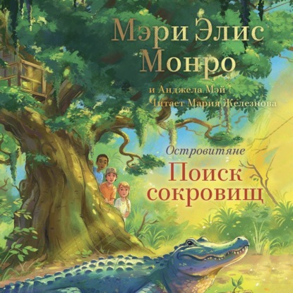 Островитяне
