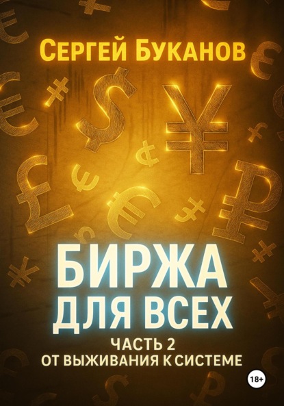 Биржа для всех