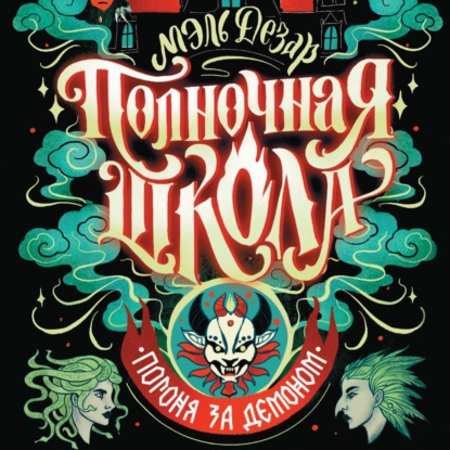 Молодая кровь. Young Adult