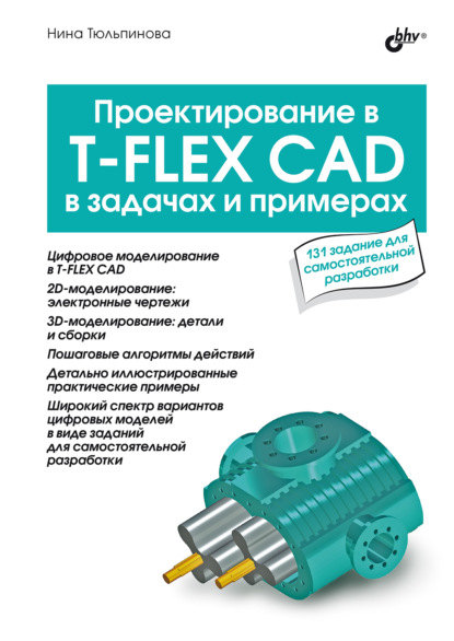 В задачах и примерах