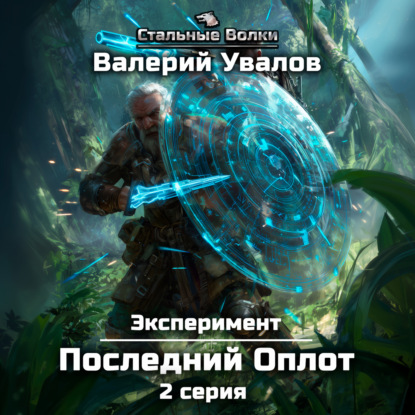 Эксперимент