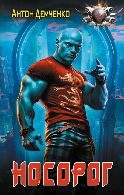 Боевая фантастика (АСТ)