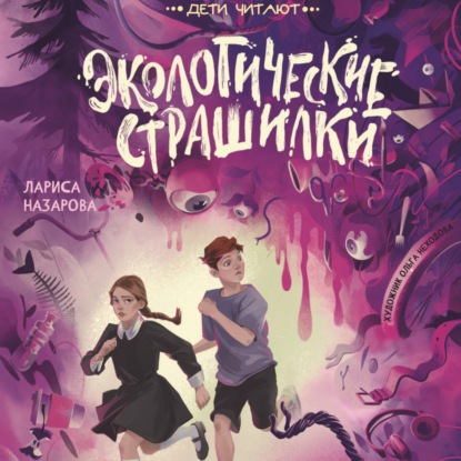 Дети читают (Феникс)