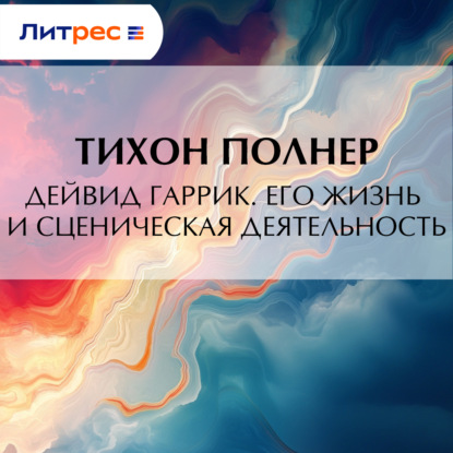 Жизнь замечательных людей (ЖЗЛ от Павленкова)