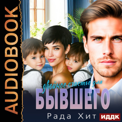 Бывшие