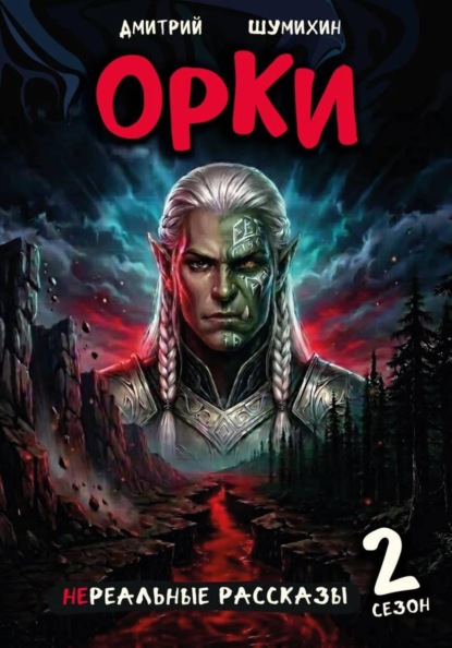 НЕреальные Рассказы