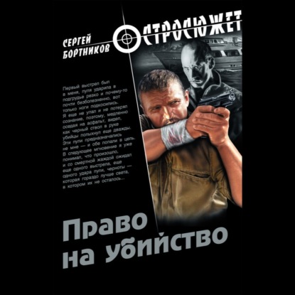 Остросюжет