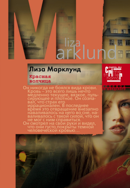 Мастера остросюжетного романа