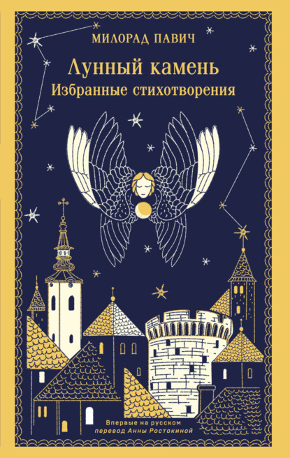 Магистраль. Балканская коллекция