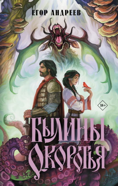 Новое славянское фэнтези