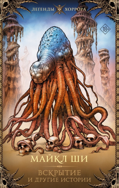 Легенды хоррора