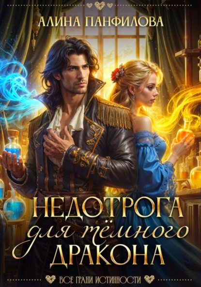 Академия вечного пламени