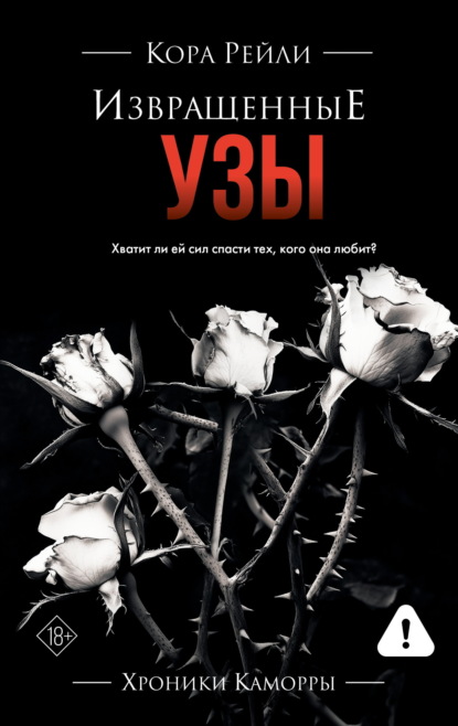 Хроники Каморры