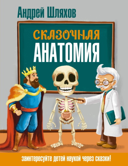 Наука в сказках с иллюстрациями