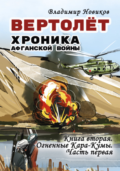 Афганский капкан