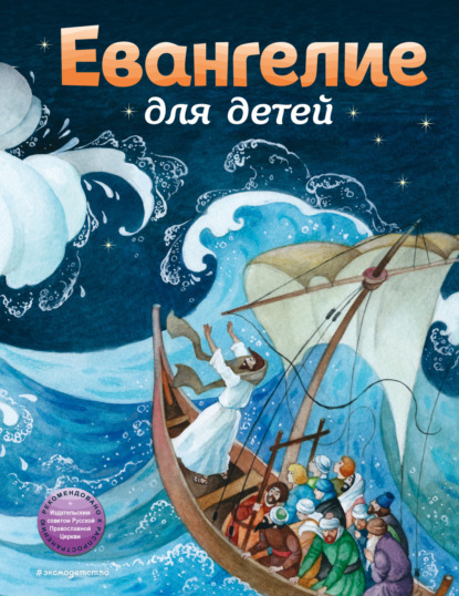 Библиотека юного христианина