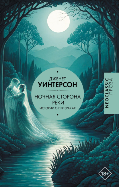 Neoclassic проза