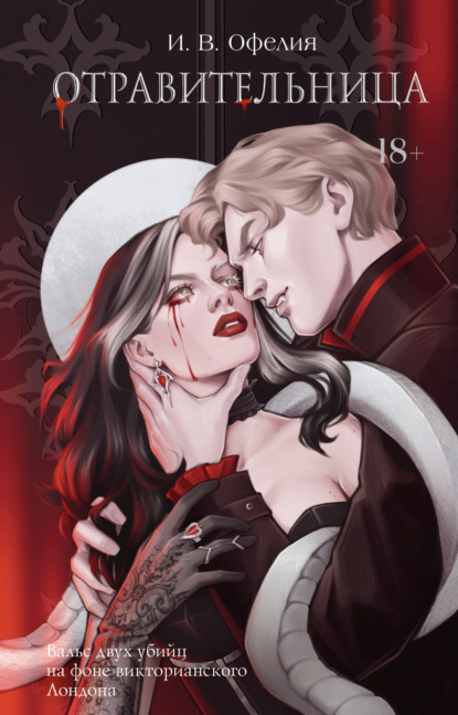 LAV. Темное фэнтези