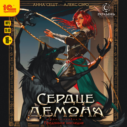 Сердце демона