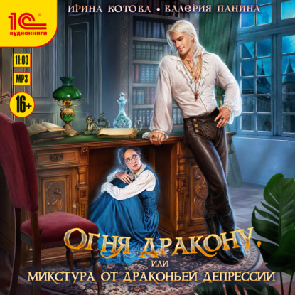 Все добрые люди и нелюди Эринетты